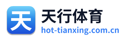 天行体育